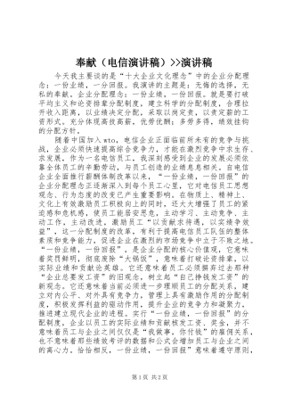 奉献（电信演讲）--演讲