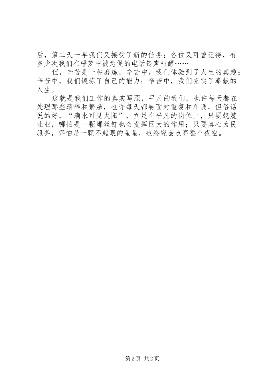 《立足平凡,让青春因奉献而更闪亮》演讲稿范文_第2页