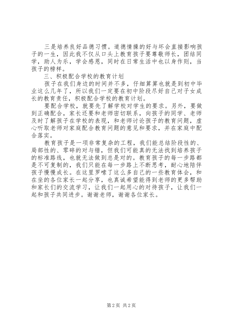 初一七班演讲致辞5篇_第2页