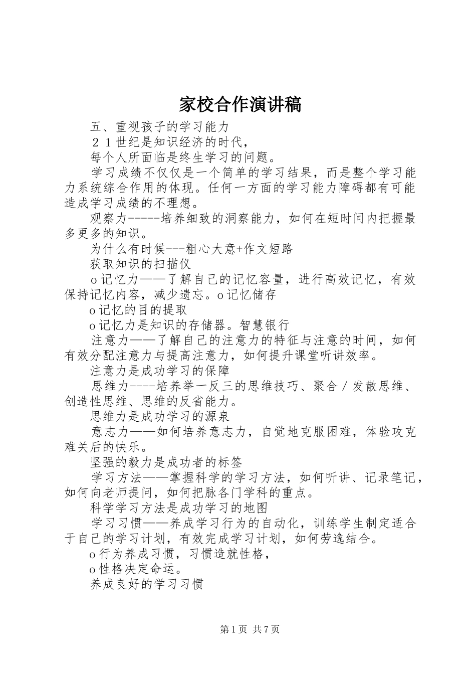 家校合作演讲_第1页