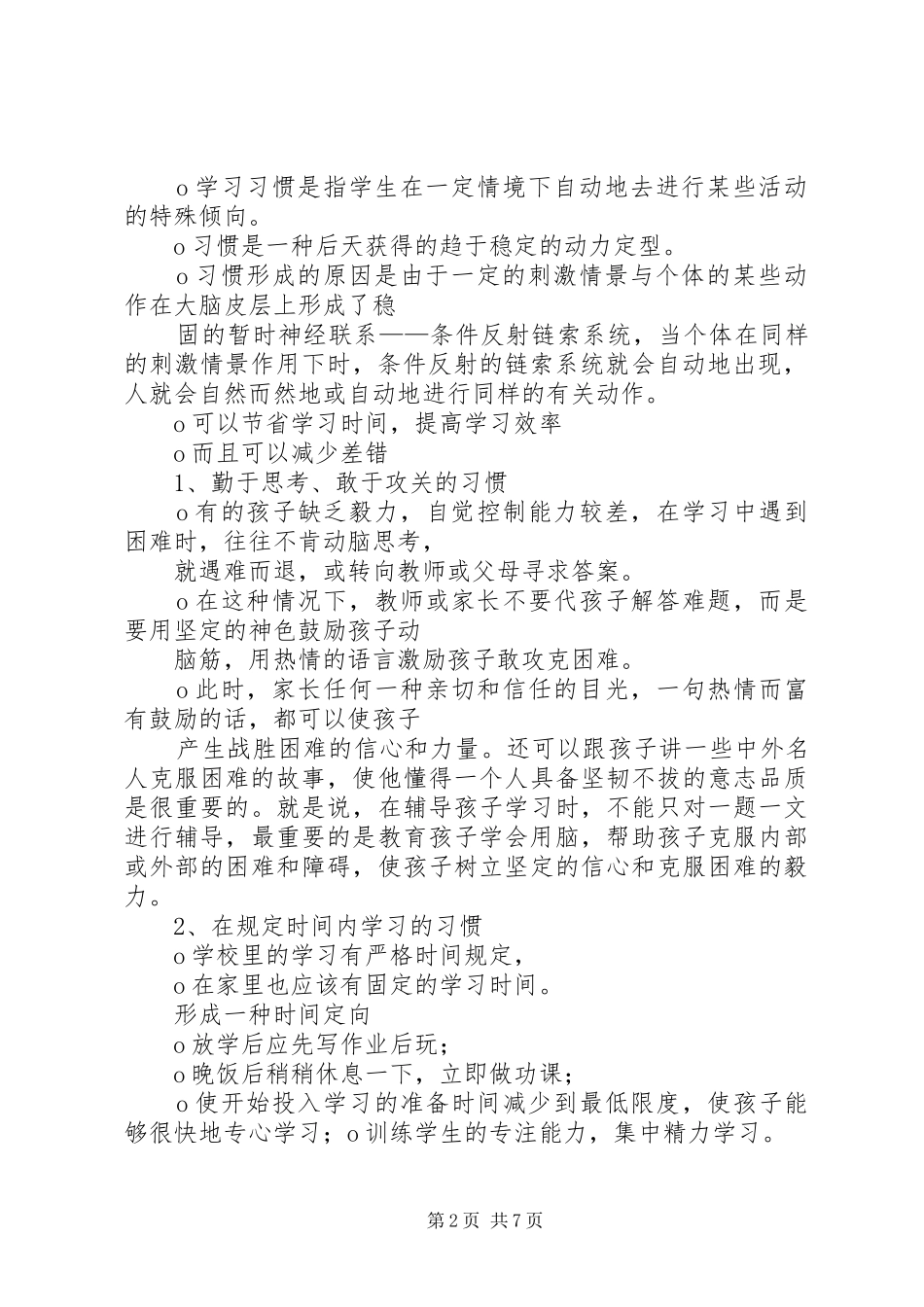 家校合作演讲_第2页