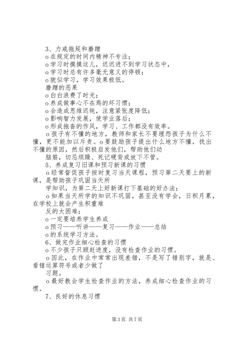 家校合作演讲_第3页