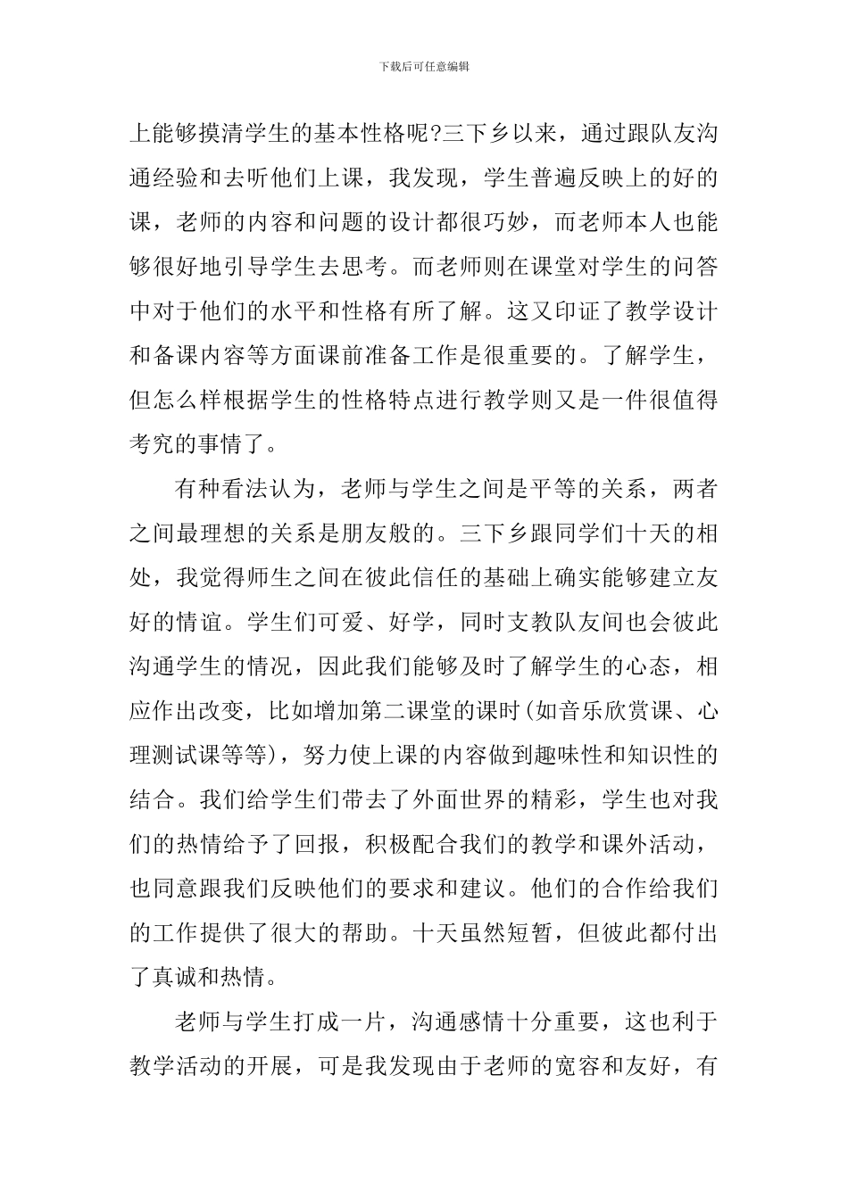 三下乡实践活动个人心得体会2024_第2页