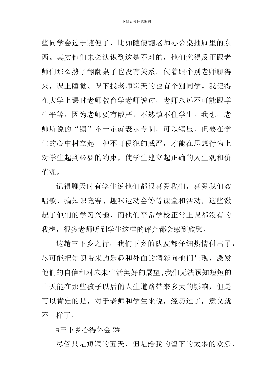 三下乡实践活动个人心得体会2024_第3页