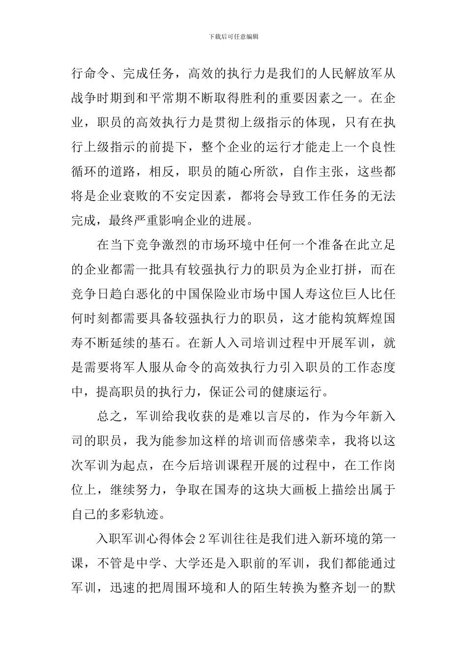 入职军训心得体会_第2页