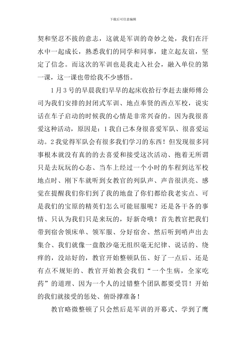 入职军训心得体会_第3页