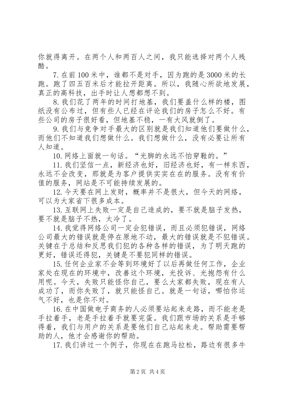 爱在五云,赢在科技演讲致辞_第2页