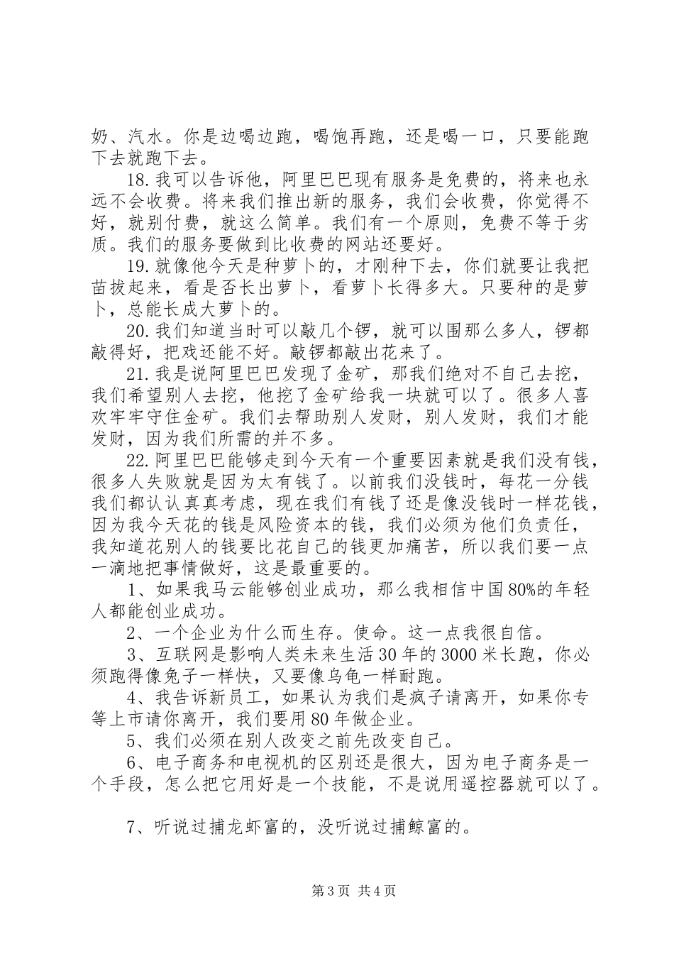 爱在五云,赢在科技演讲致辞_第3页