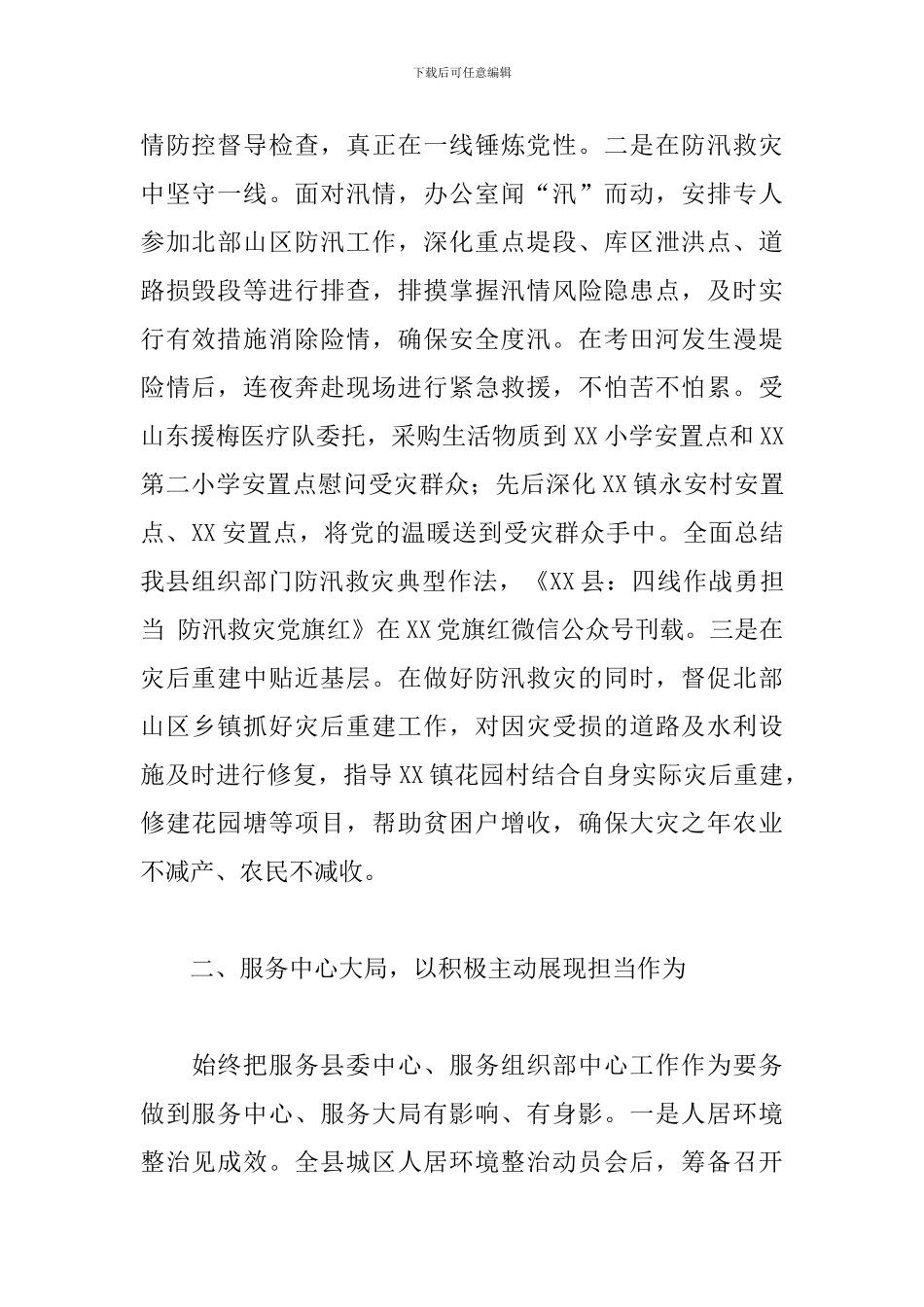 2024年组织部办公室工作总结和2024年工作计划_第2页