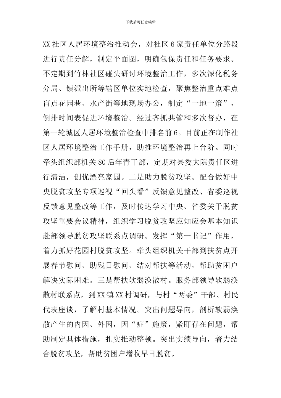 2024年组织部办公室工作总结和2024年工作计划_第3页