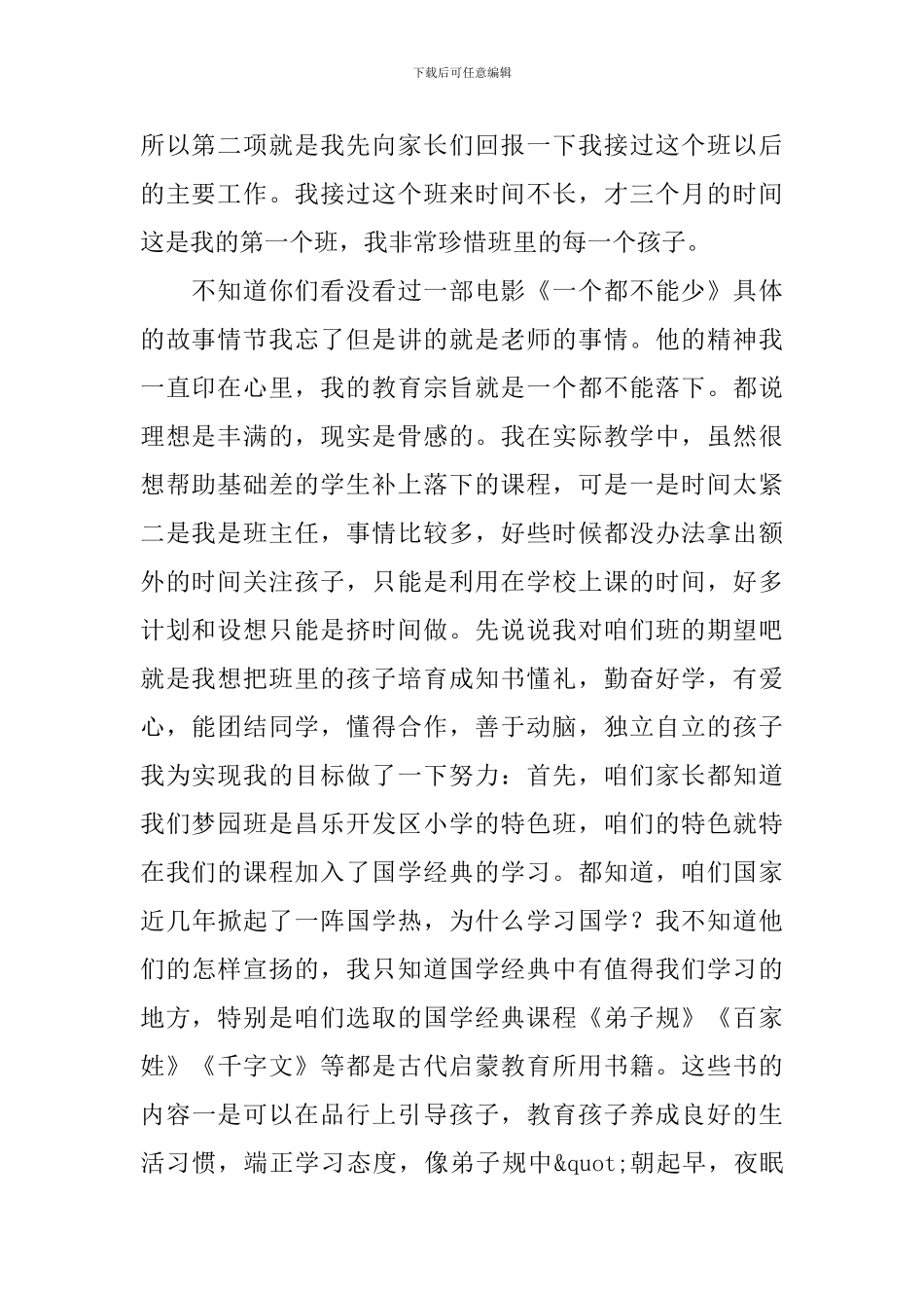 二年级家长会新班主任发言稿范文_第2页
