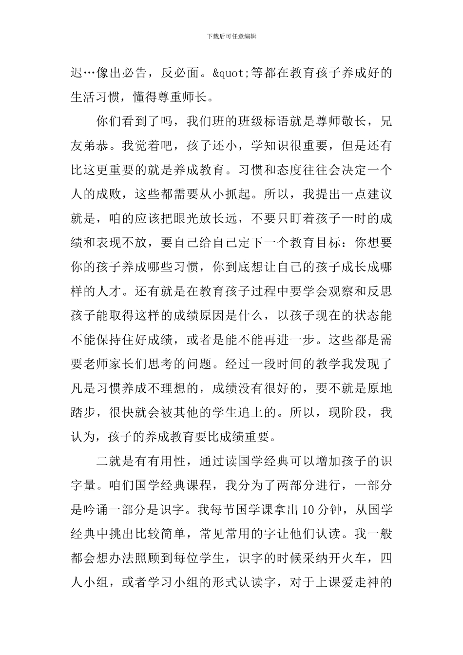二年级家长会新班主任发言稿范文_第3页