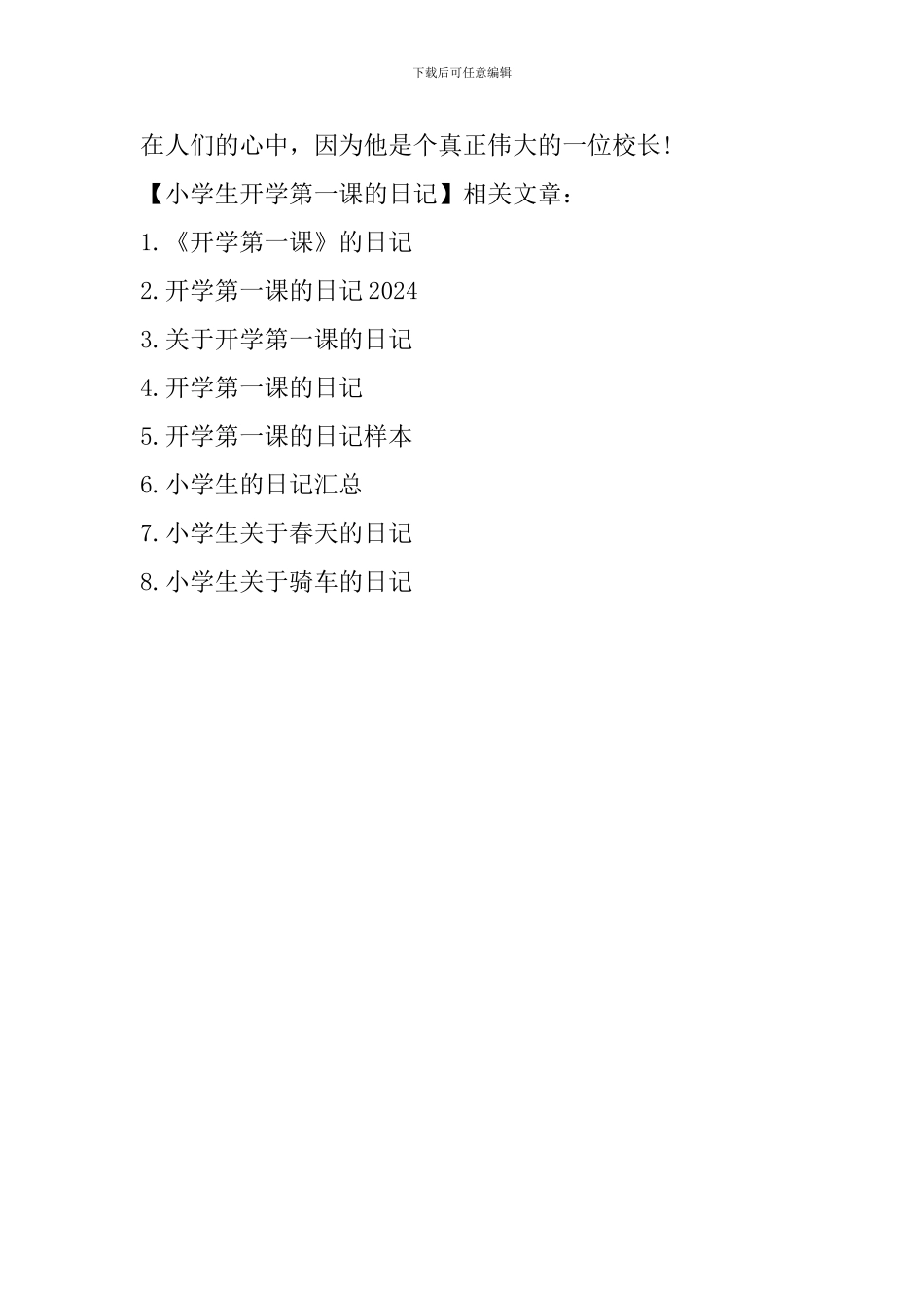 小学生开学第一课的日记_第2页