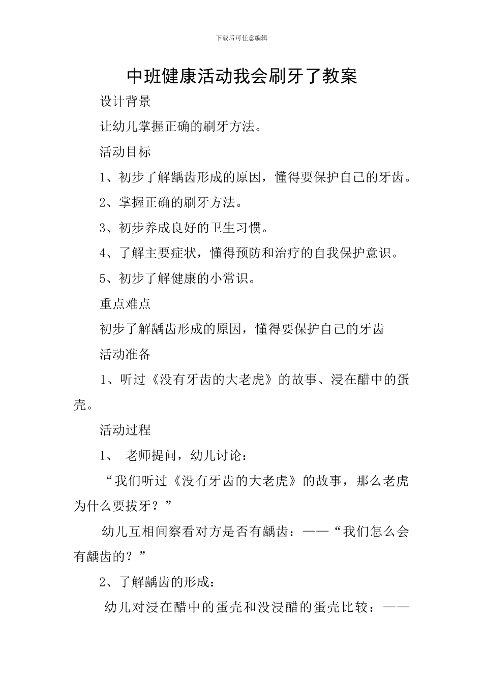 中班健康活动我会刷牙了教案_第1页