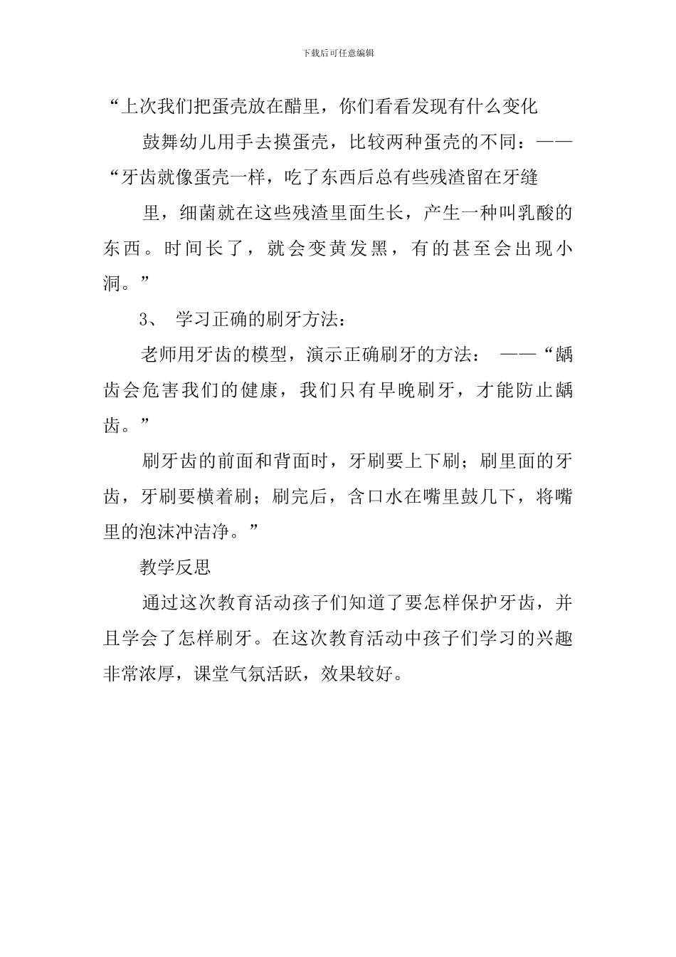 中班健康活动我会刷牙了教案_第2页