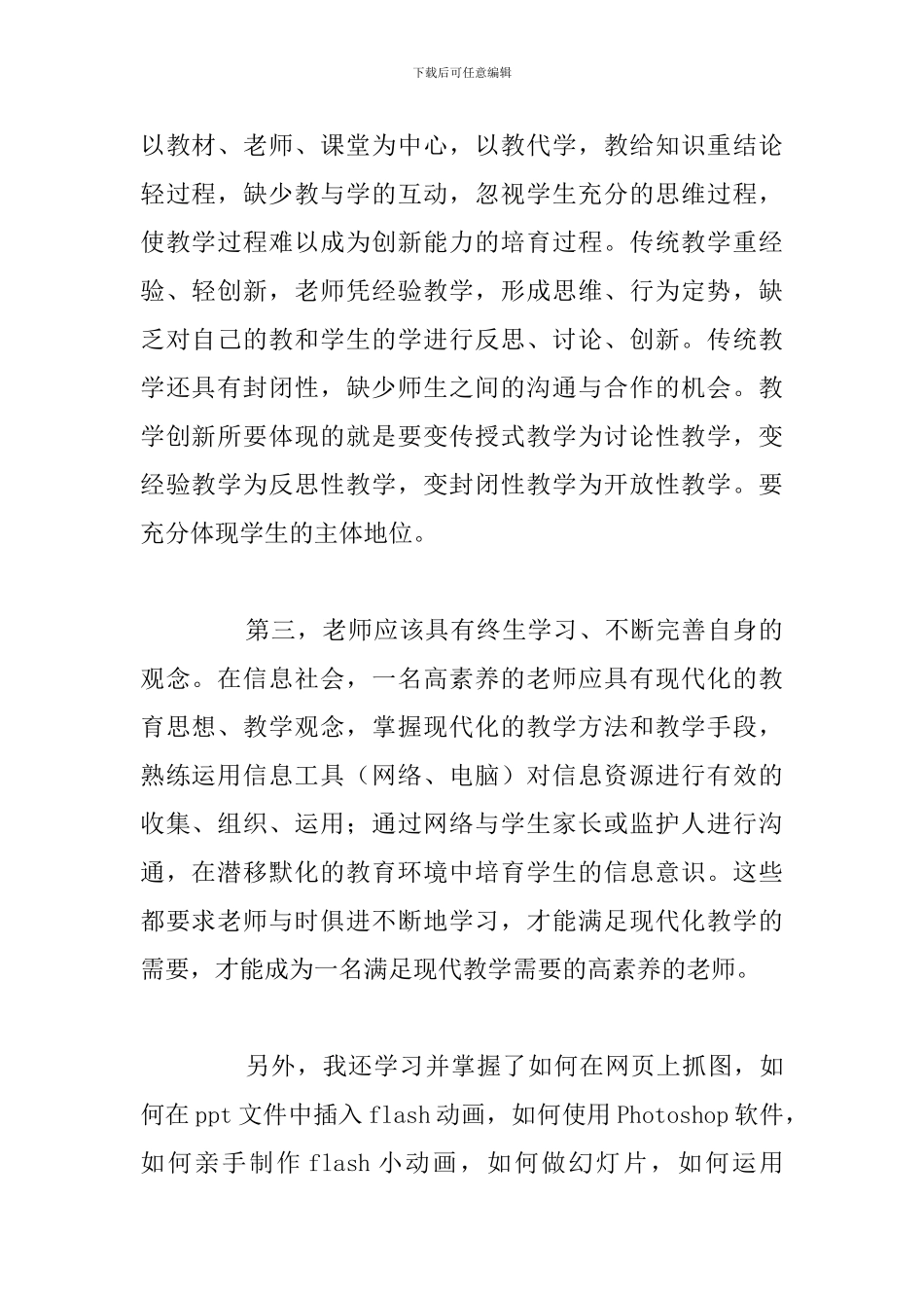 精选信息技术课程学习个人心得体会5篇_第2页