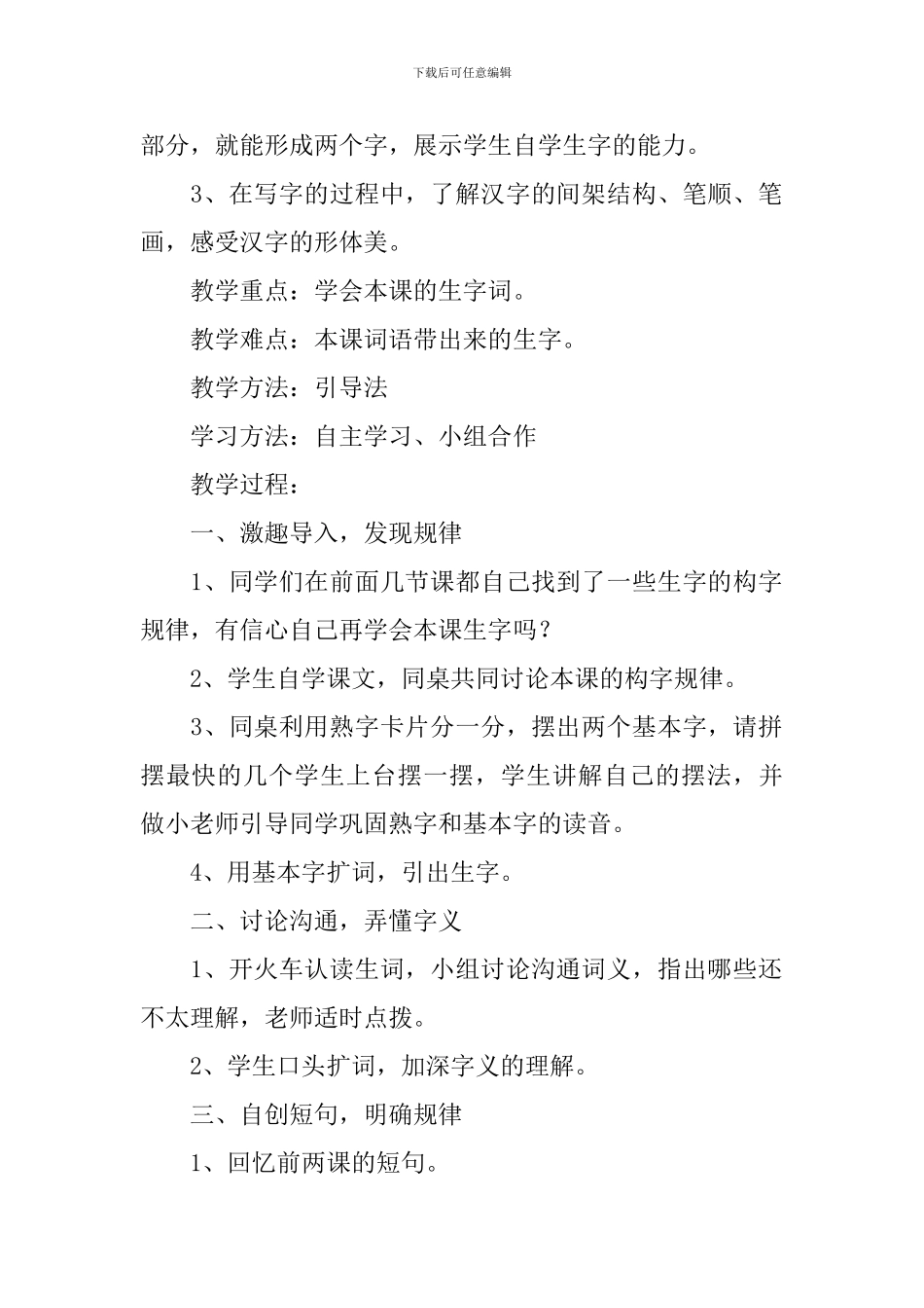 小学一年级语文《分一分》原文及教案_第2页