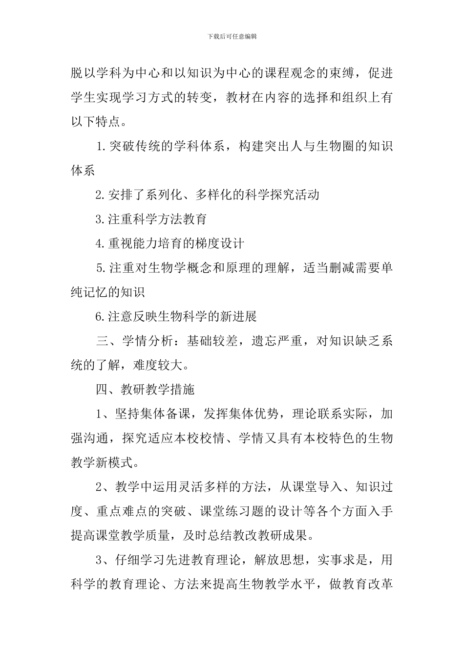 八年级生物教研组工作计划_第2页