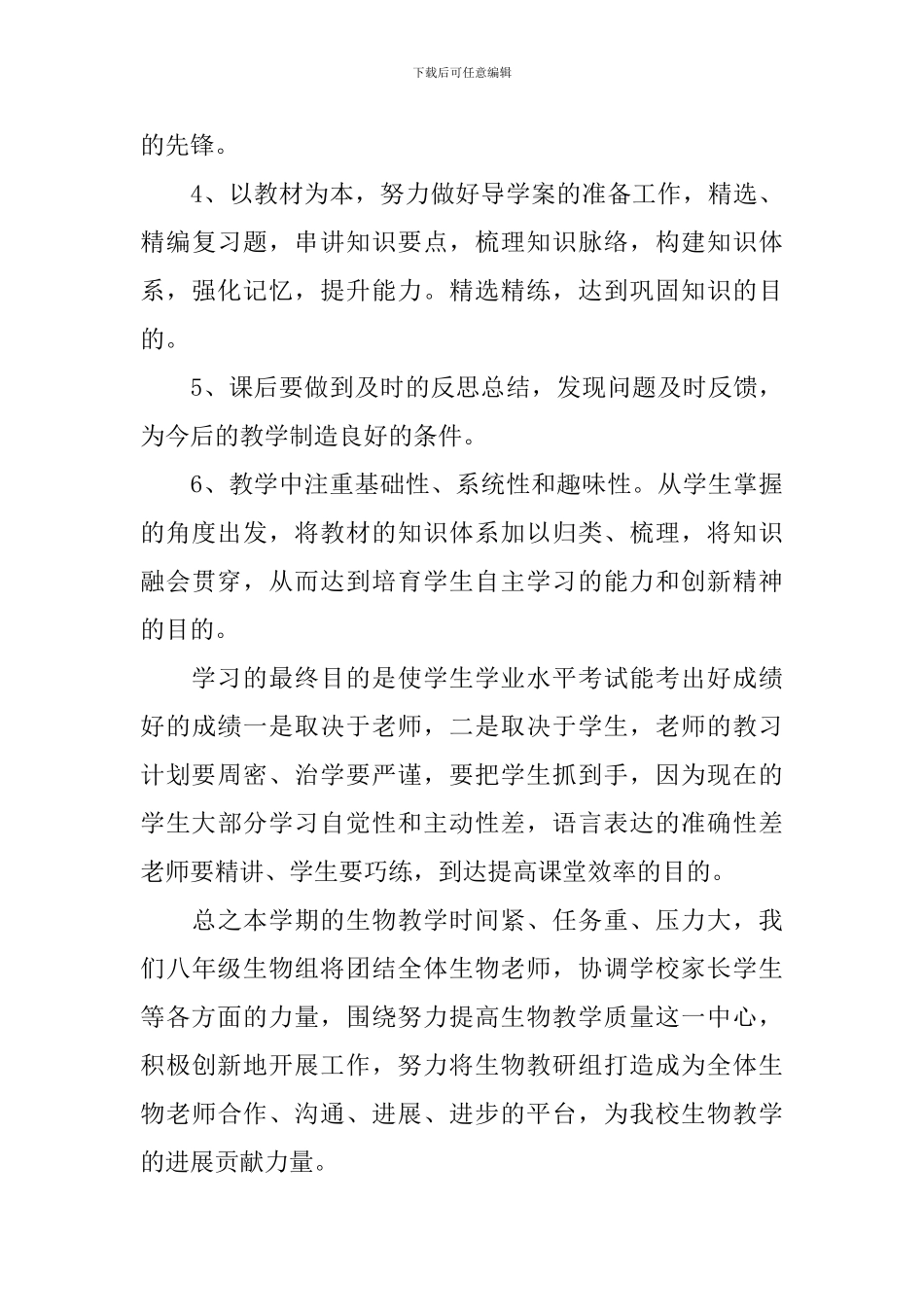 八年级生物教研组工作计划_第3页