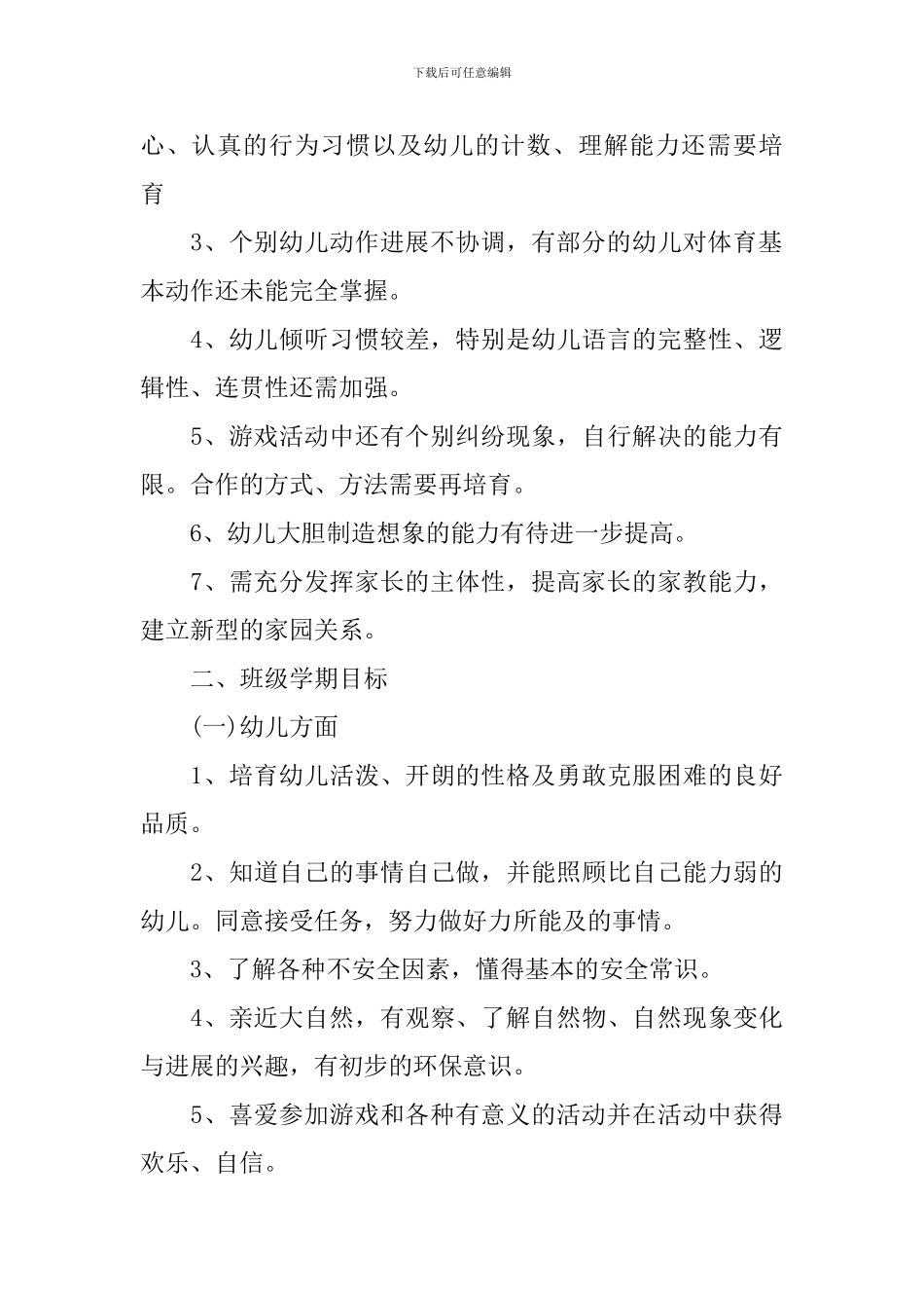 大班幼儿教师工作计划_第2页