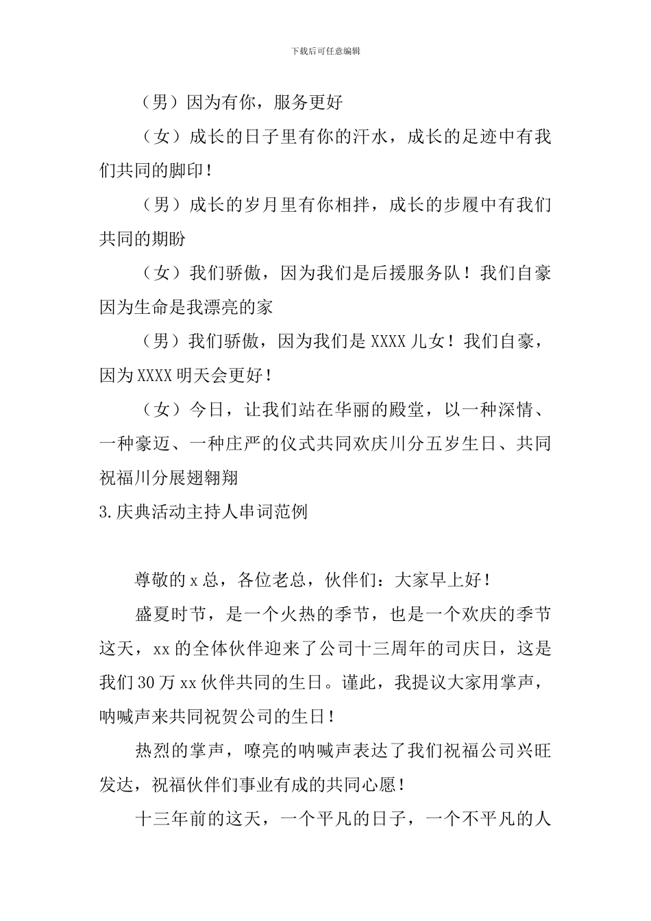 庆典活动主持人串词范例_第2页