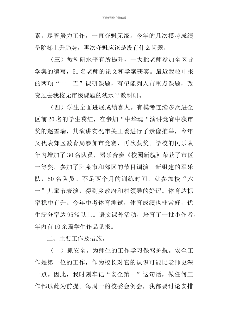 学校老师科研教学年底述职报告_第2页