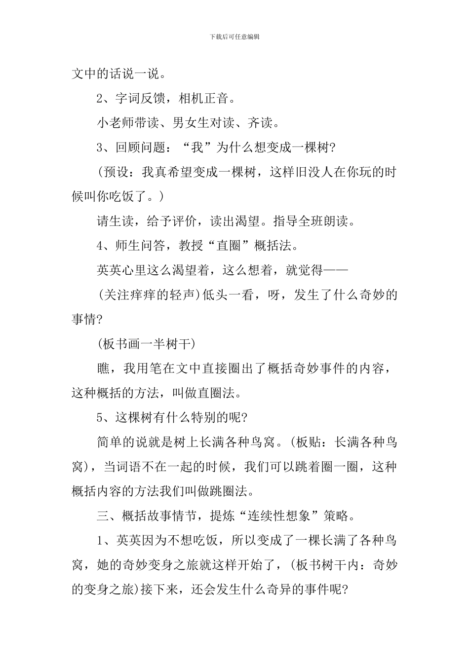 语文三年级公开课教案设计五篇_第2页