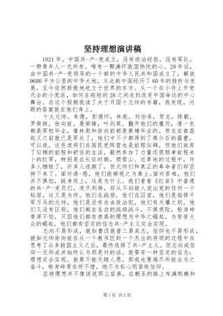 坚持理想演讲
