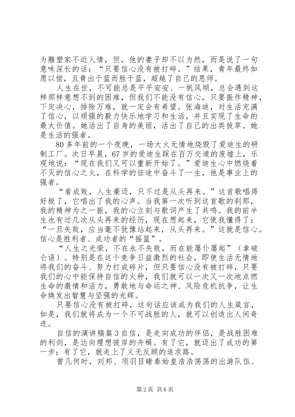 精选自信的演讲稿锦集六篇_第2页