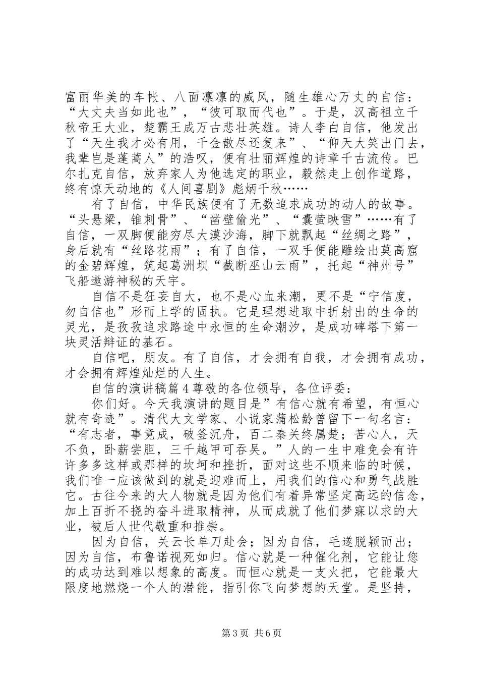 精选自信的演讲稿锦集六篇_第3页