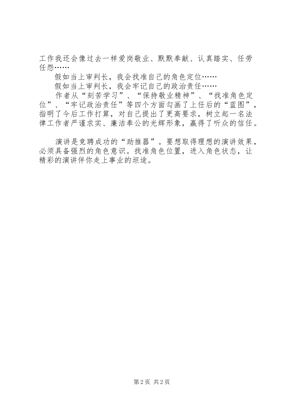 竞聘演讲稿的写作要具有角色意识_第2页