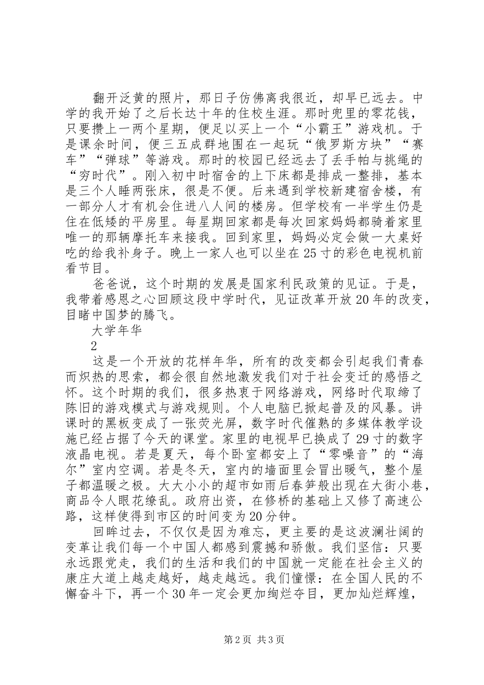 参与改革见证改革演讲稿范文_第2页