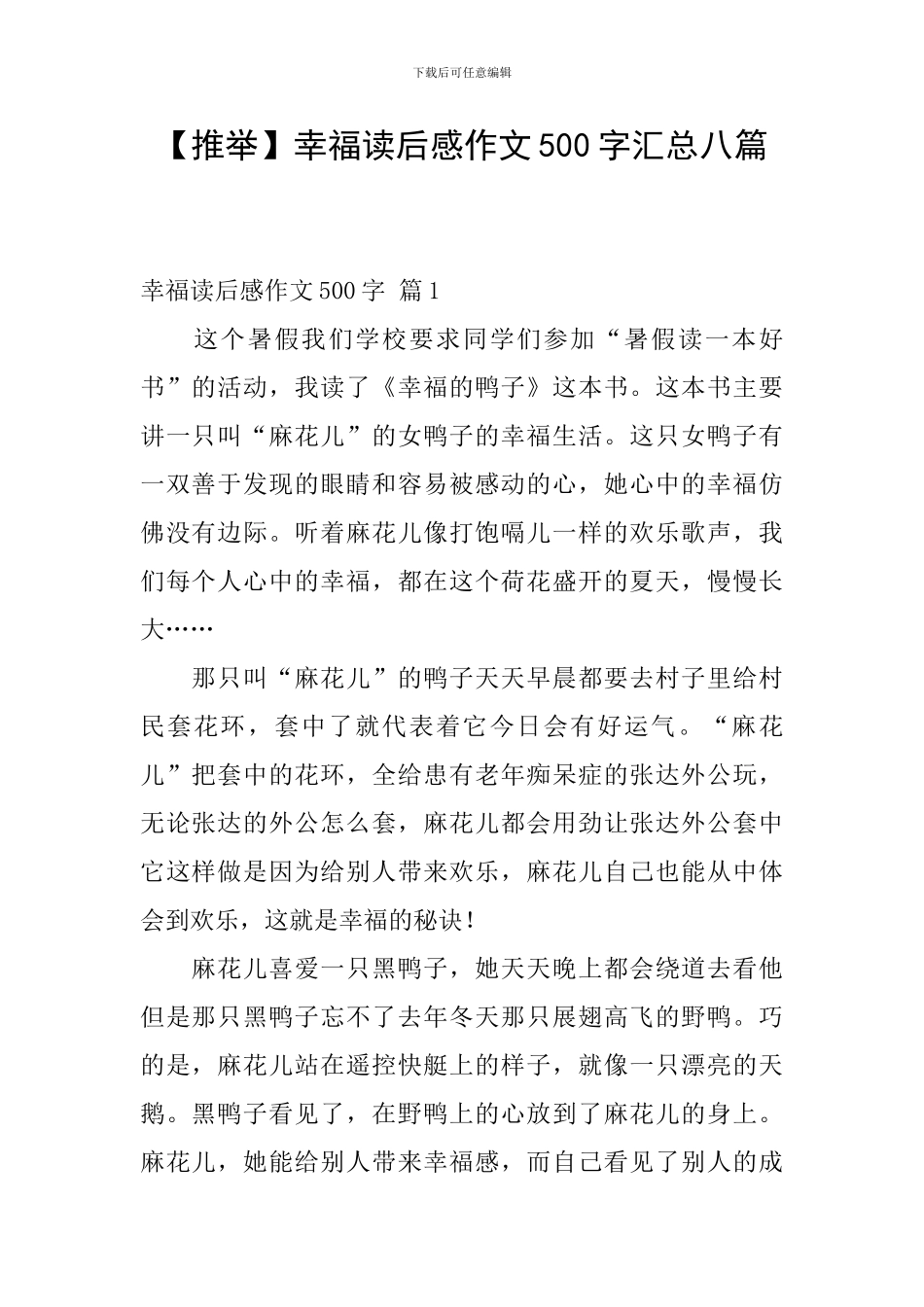 幸福读后感作文500字汇总八篇_第1页