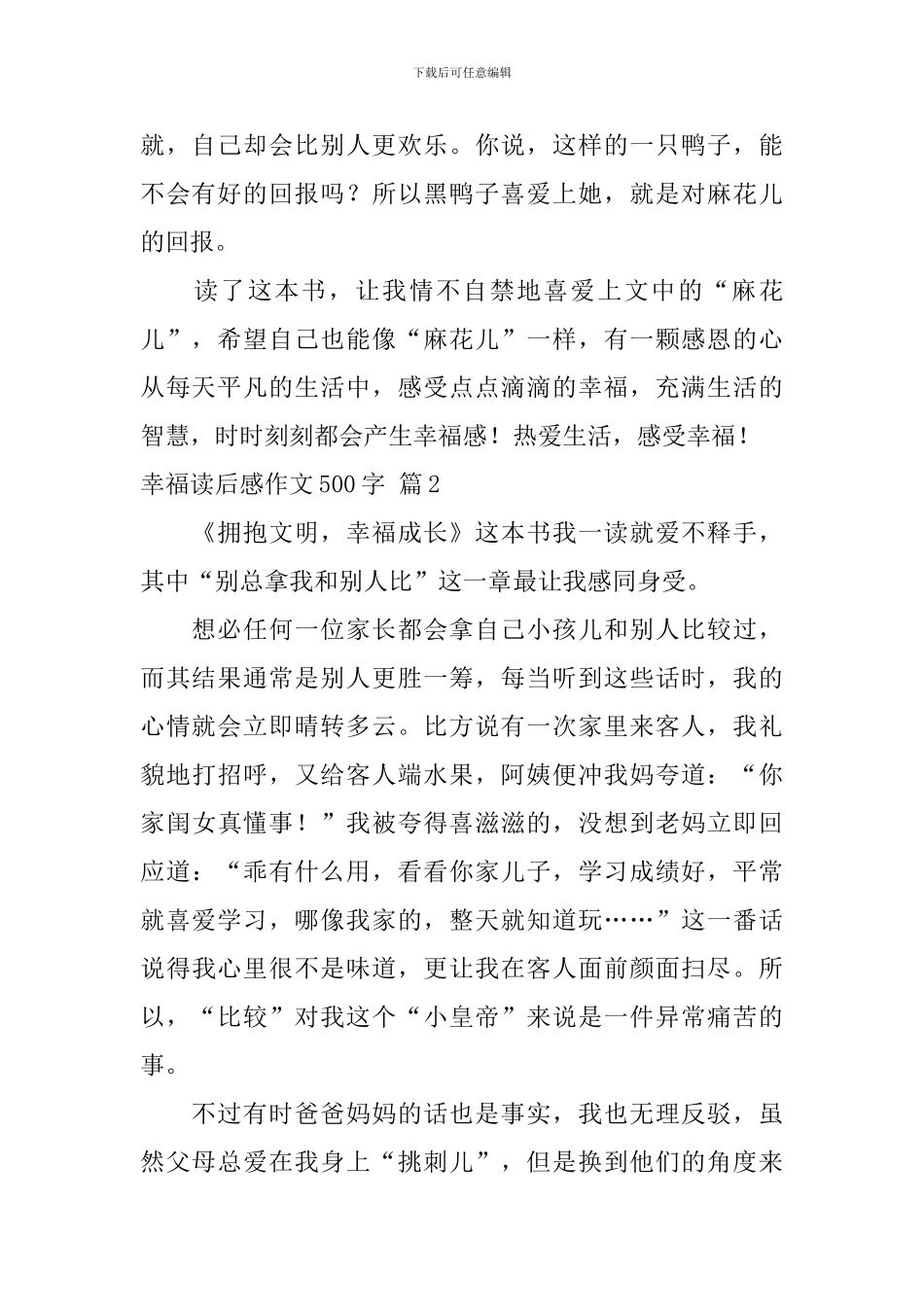 幸福读后感作文500字汇总八篇_第2页