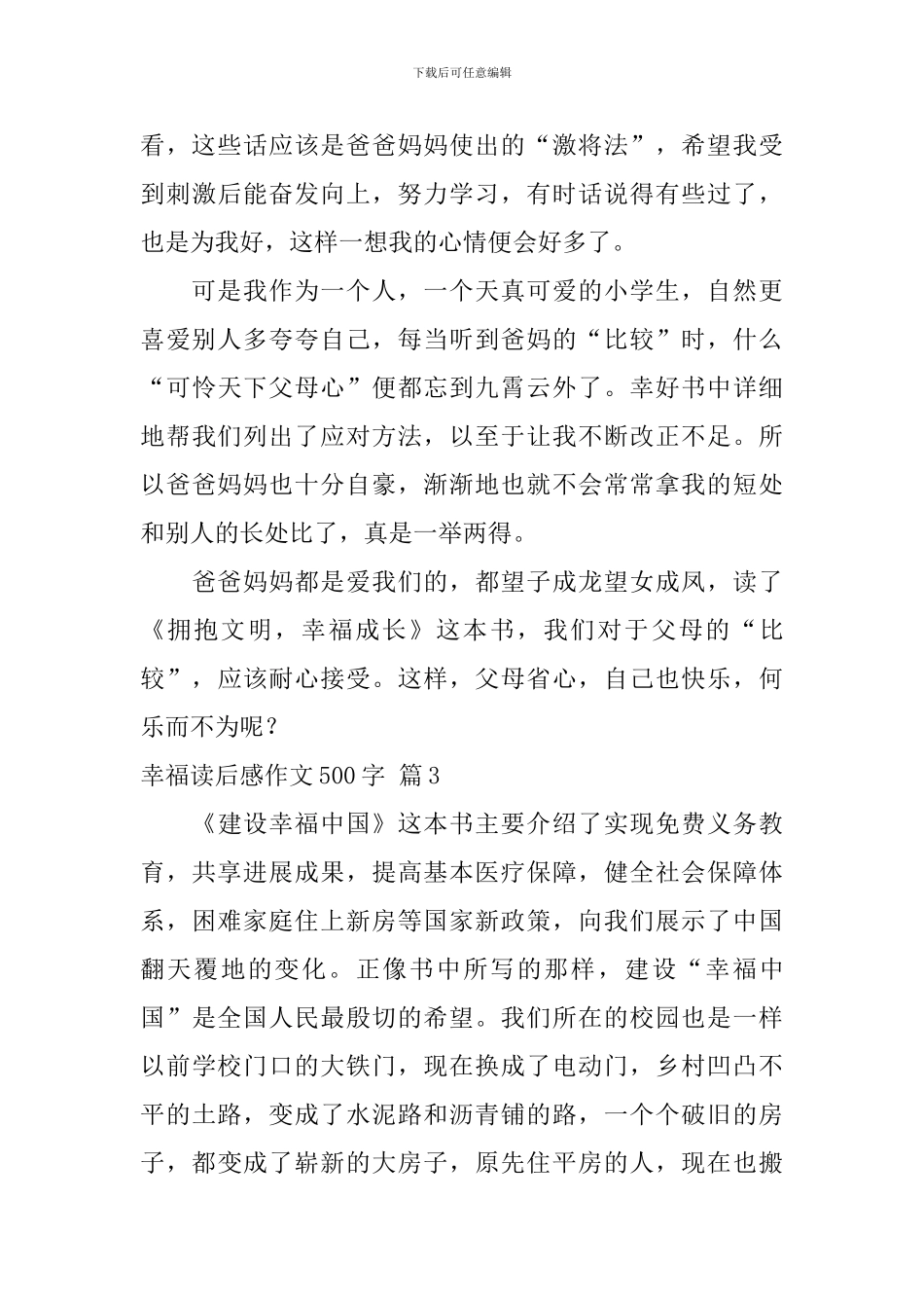 幸福读后感作文500字汇总八篇_第3页