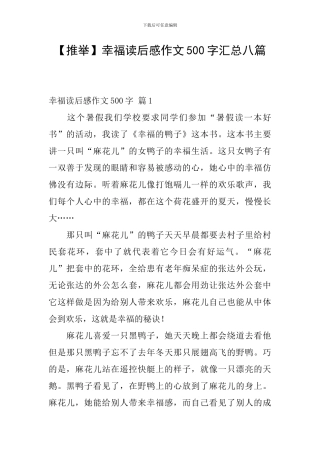 幸福读后感作文500字汇总八篇