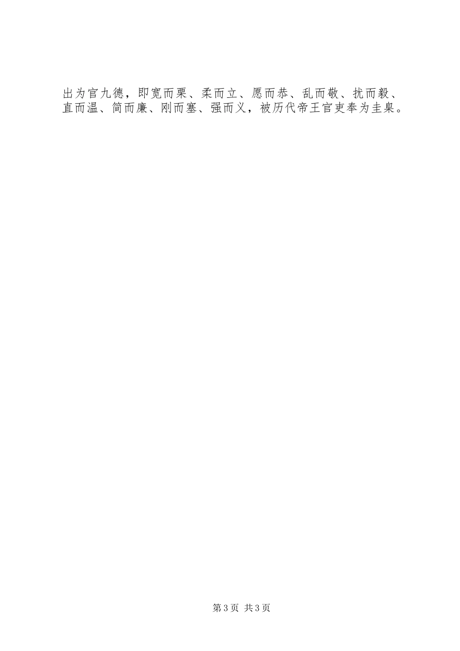 践行“三严三实”严以修身演讲稿范文_第3页