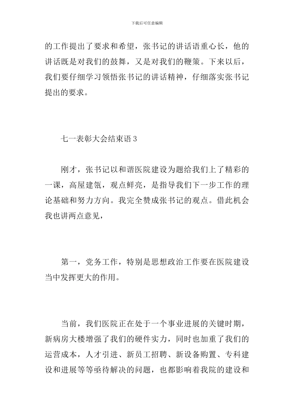 七一表彰大会结束语_第2页