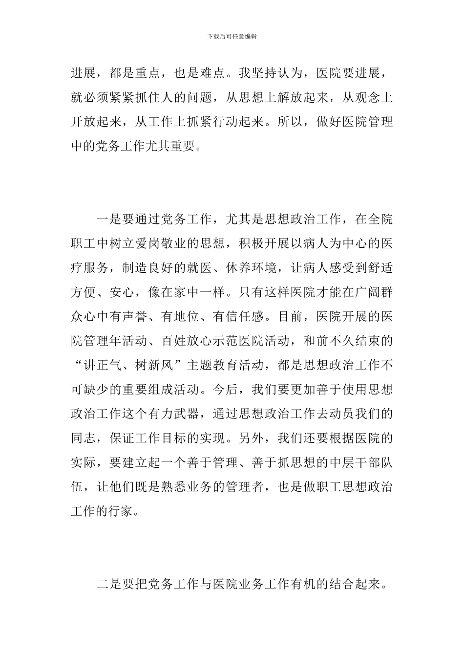 七一表彰大会结束语_第3页