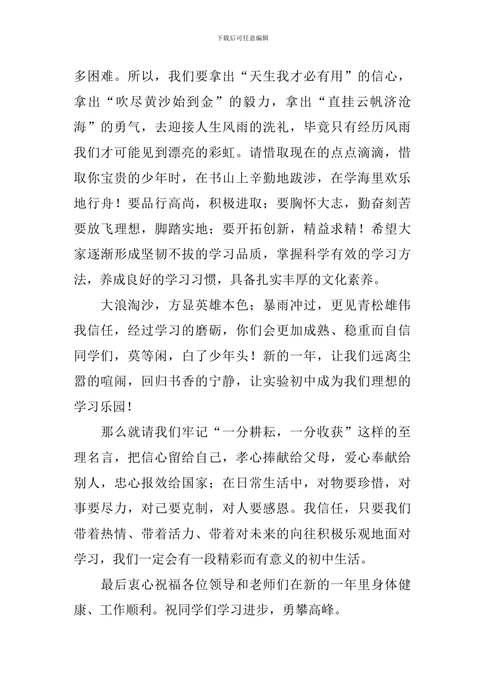 初中开学典礼教师代表发言稿_第2页