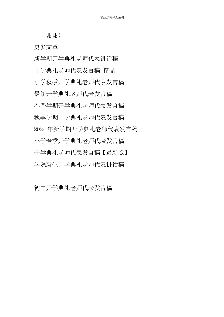 初中开学典礼教师代表发言稿_第3页