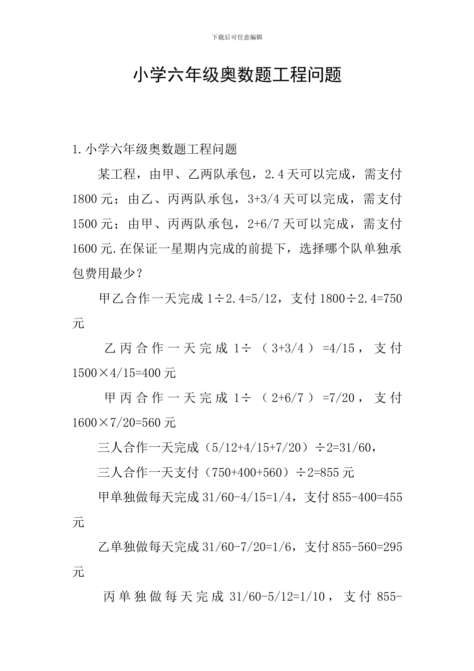 小学六年级奥数题工程问题_第1页