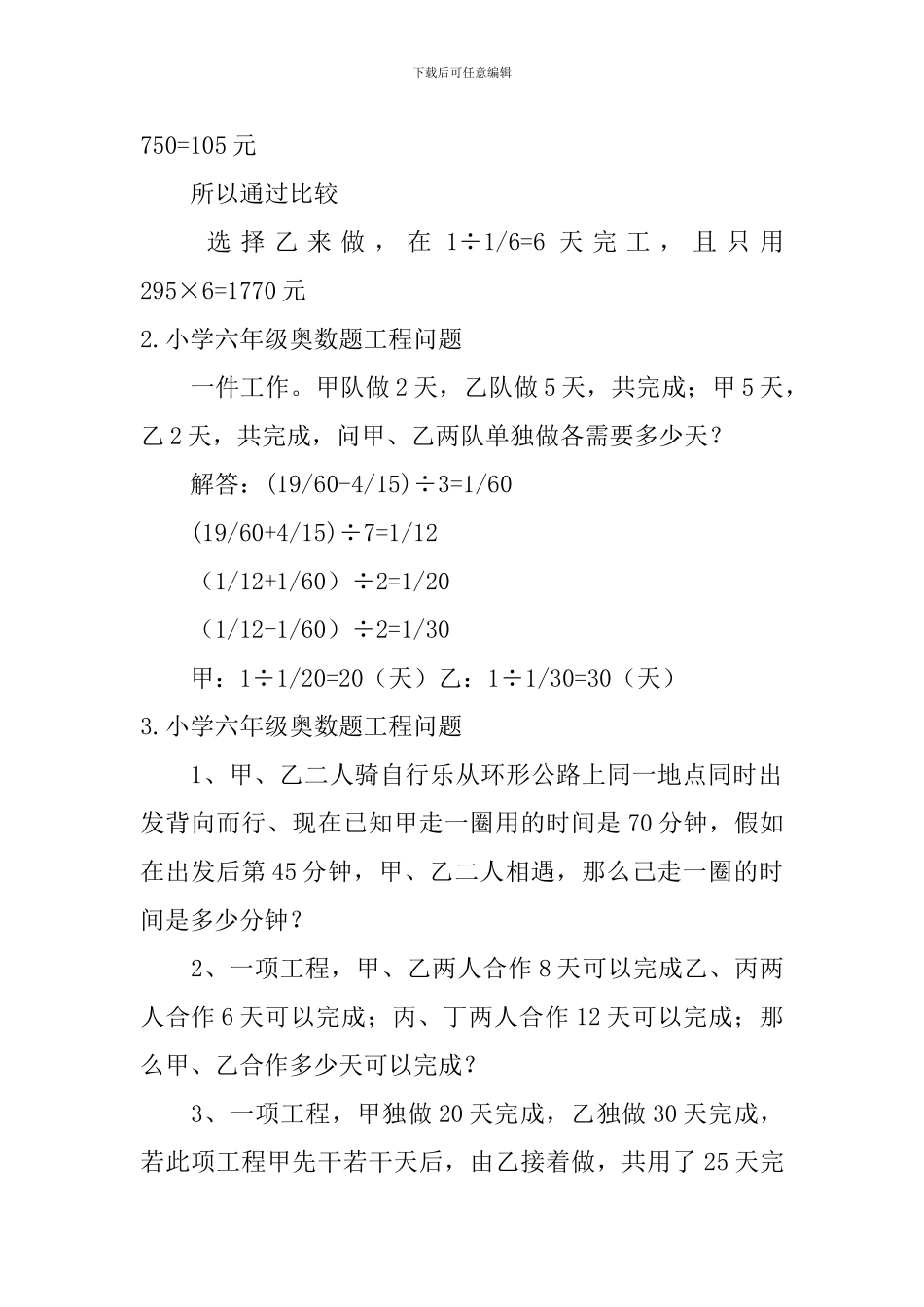 小学六年级奥数题工程问题_第2页