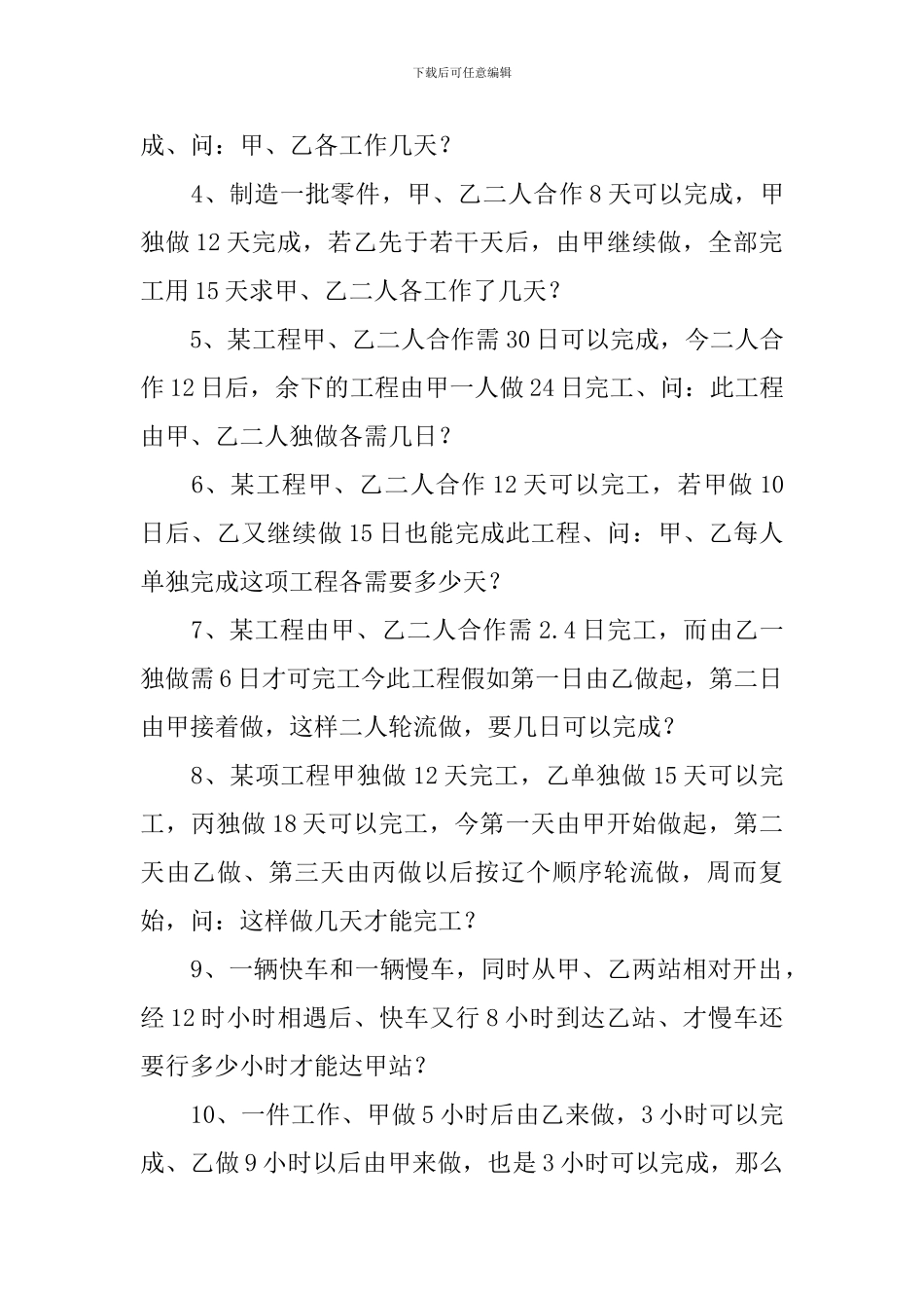 小学六年级奥数题工程问题_第3页