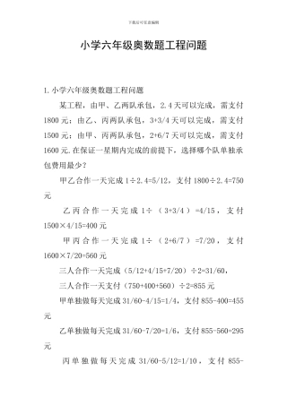 小学六年级奥数题工程问题