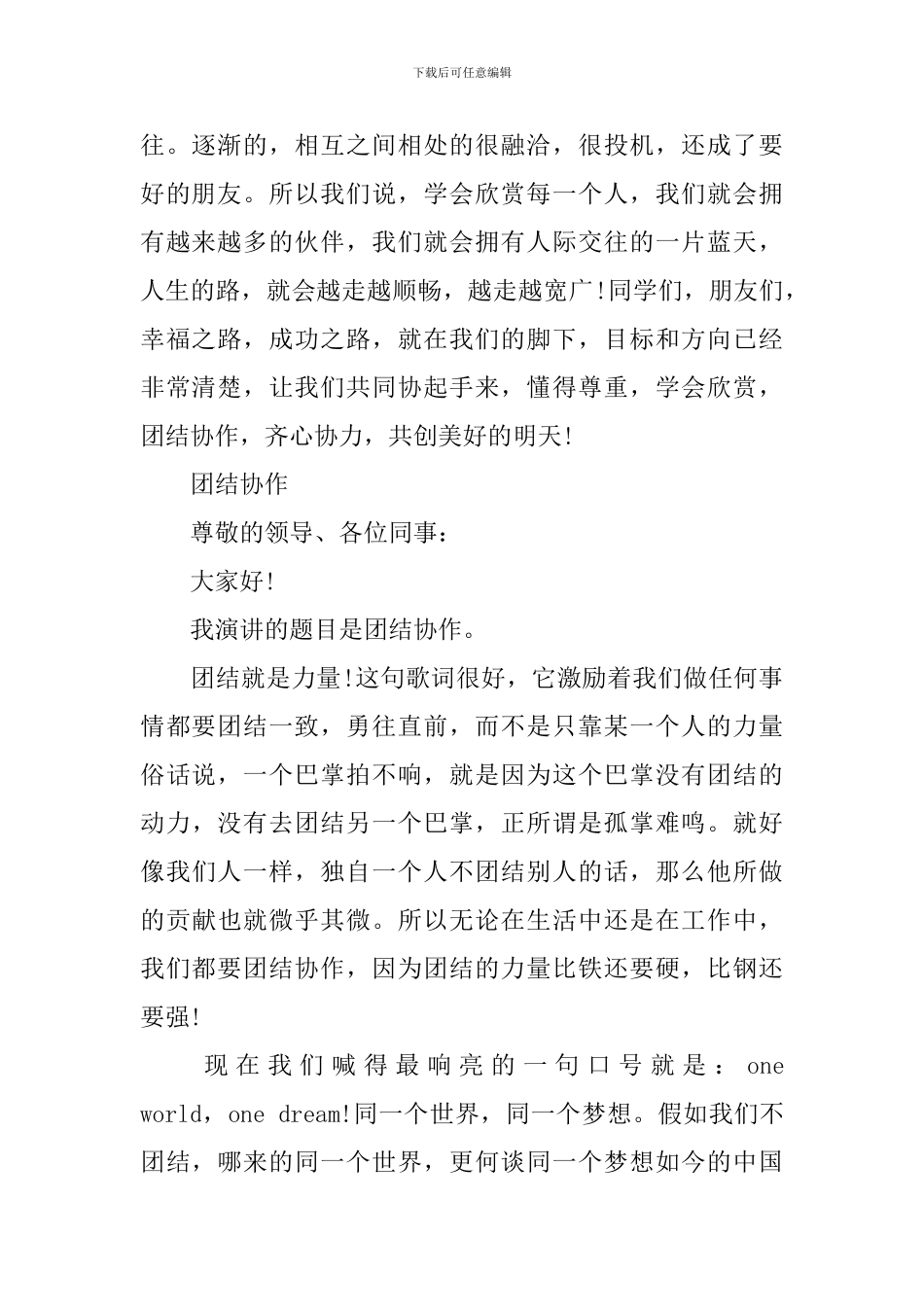 团队协作的即兴演讲稿_第2页