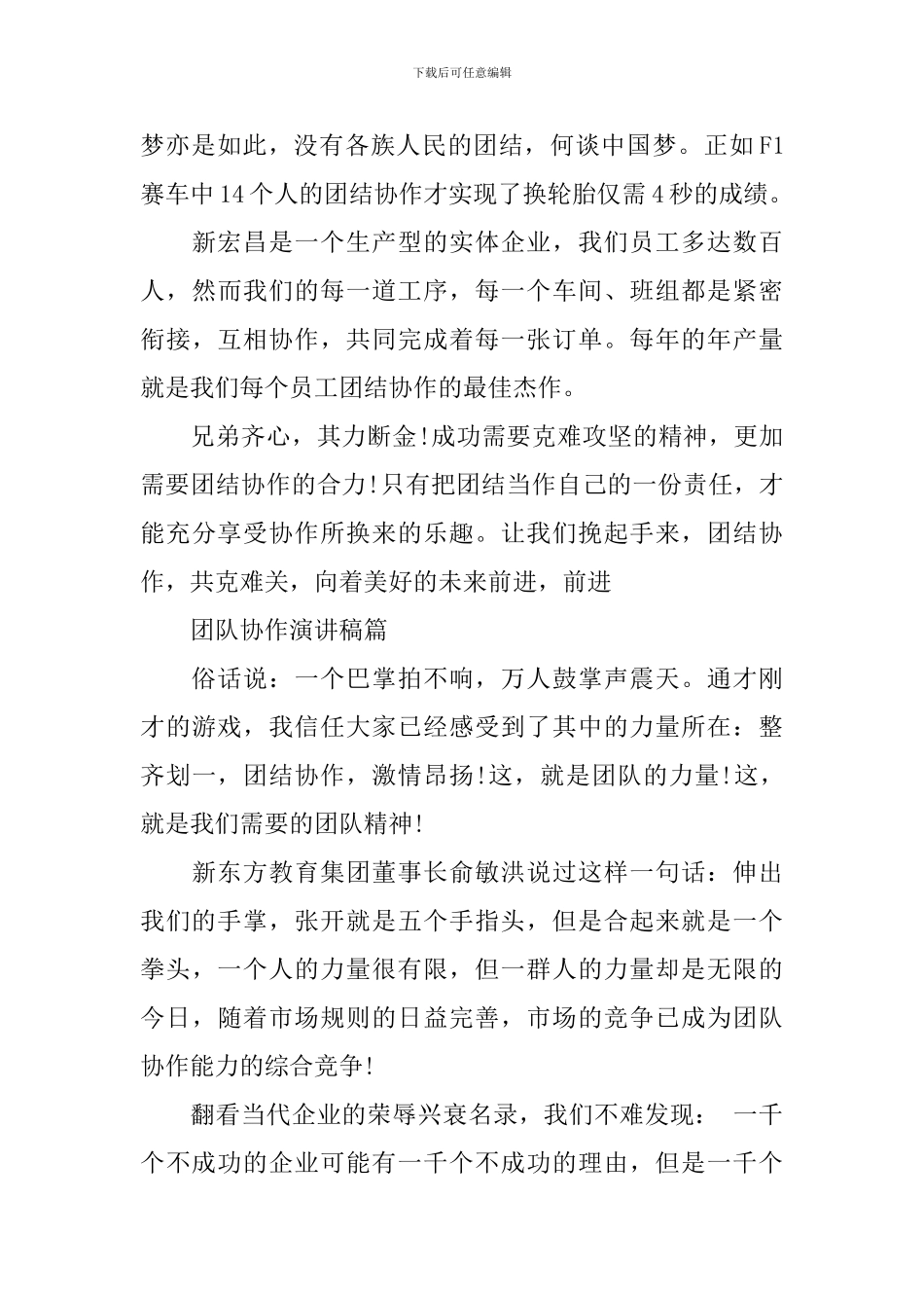 团队协作的即兴演讲稿_第3页