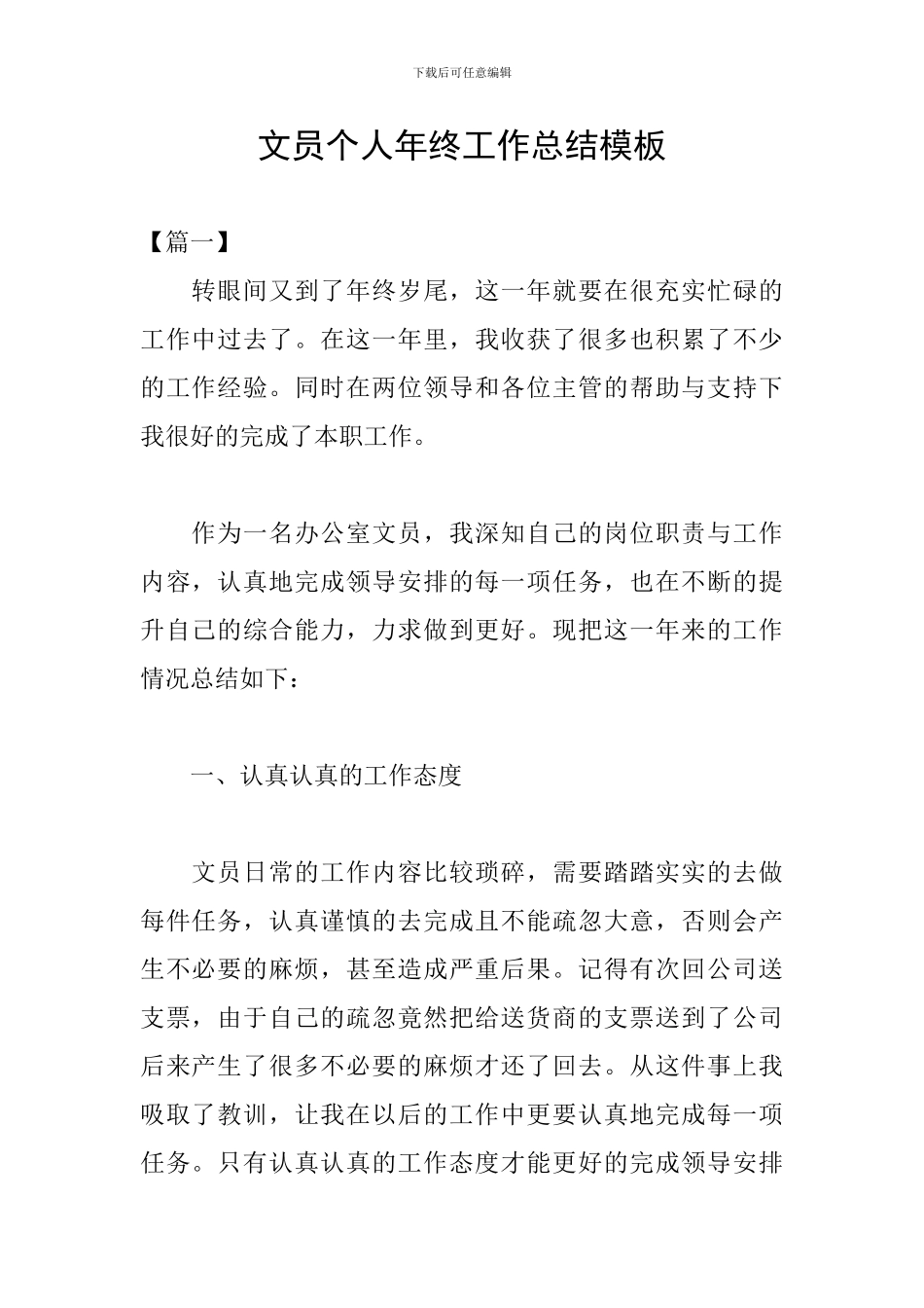 文员个人年终工作总结模板_第1页