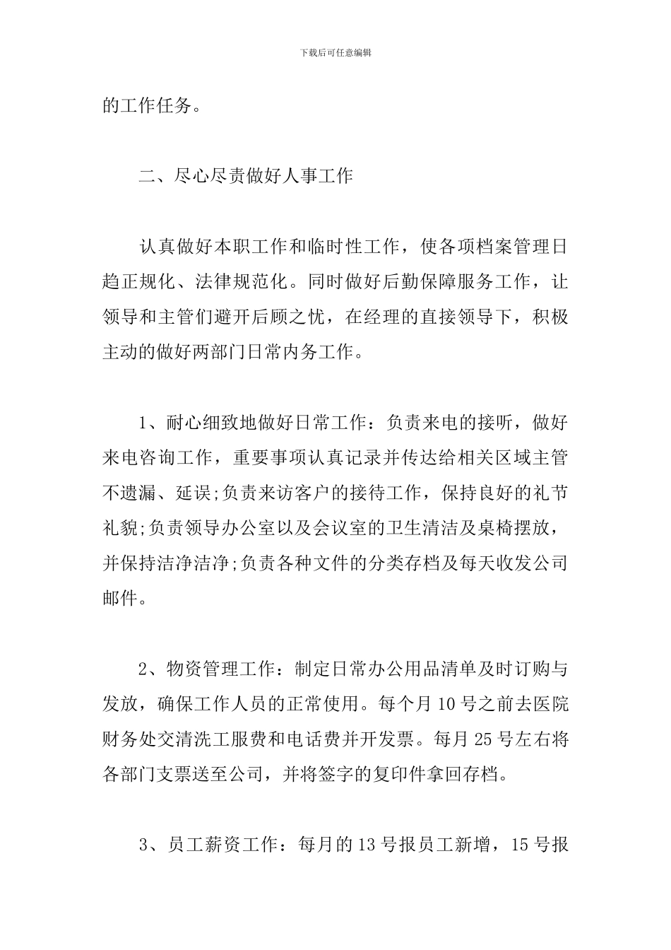 文员个人年终工作总结模板_第2页