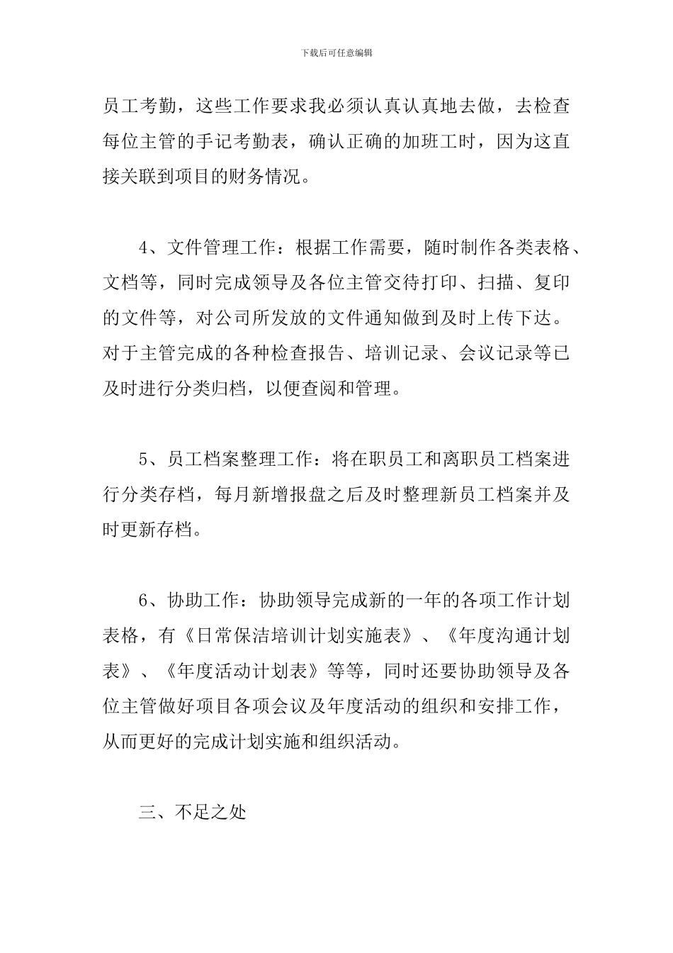文员个人年终工作总结模板_第3页